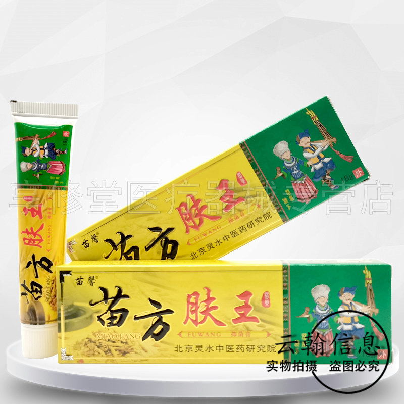 苗馨苗方肤王抑菌乳膏15g