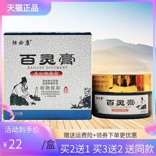 盒原独必鸿百灵膏 独必康百灵膏20g 3盒44元