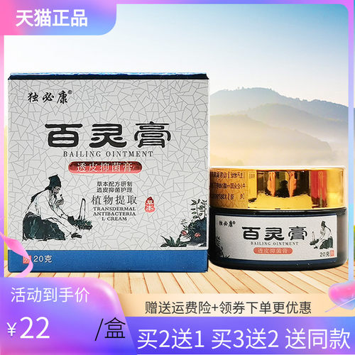 【3盒44元】独必康百灵膏20g/盒原独必鸿百灵膏