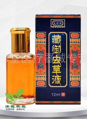 【买2送2/3送3】艾珍铺藏御虫草液12ml