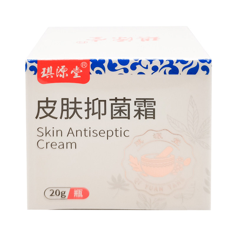 【买2送1/3送2】琪源堂皮肤抑菌霜20g/盒原琪源堂益肤抑菌霜