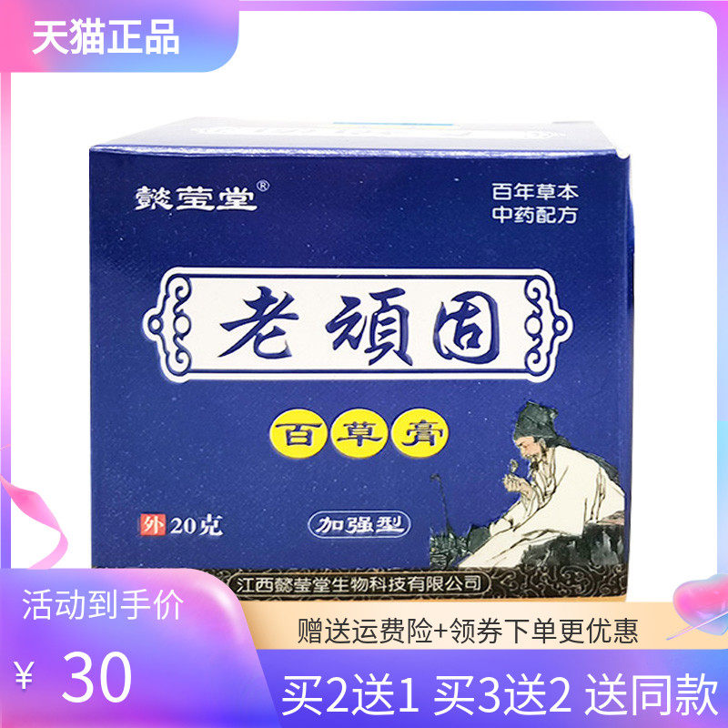 【3盒60元】懿莹堂老顽固百草膏20g