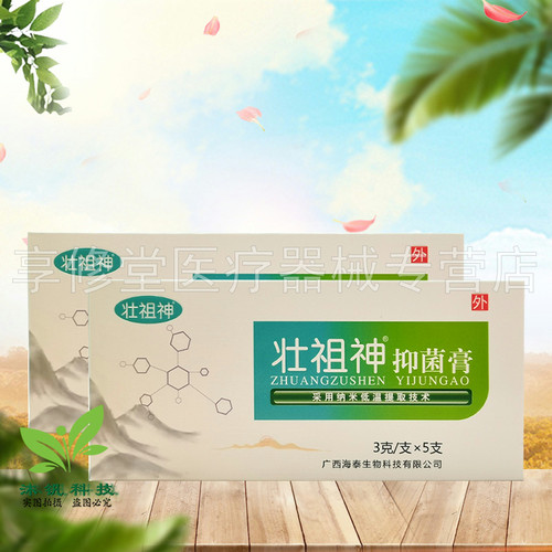 【天猫正品】壮祖神抑菌膏3g*5支/盒