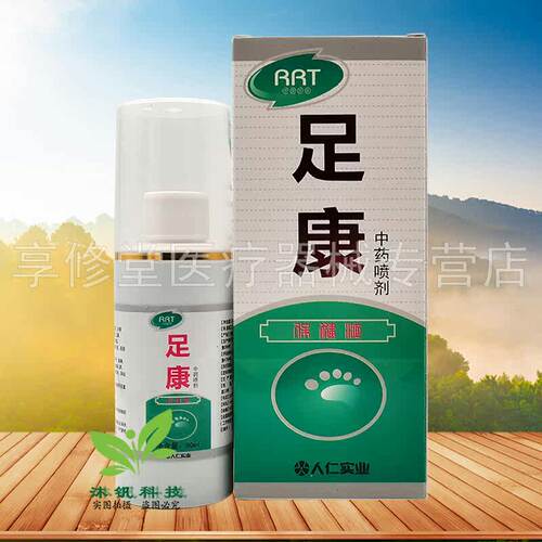 RRT足康中药喷剂保健液80ml