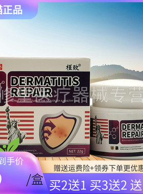 【买2送1/3送2】槿致DERMATITIS REPAIR抑菌乳膏20g/盒