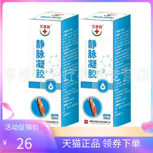 【天猫正品】艾康森静脉凝胶 50ml/盒
