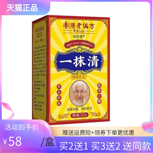 【买2送1/3送2】铭倍康一抹清抑菌乳膏52g/盒