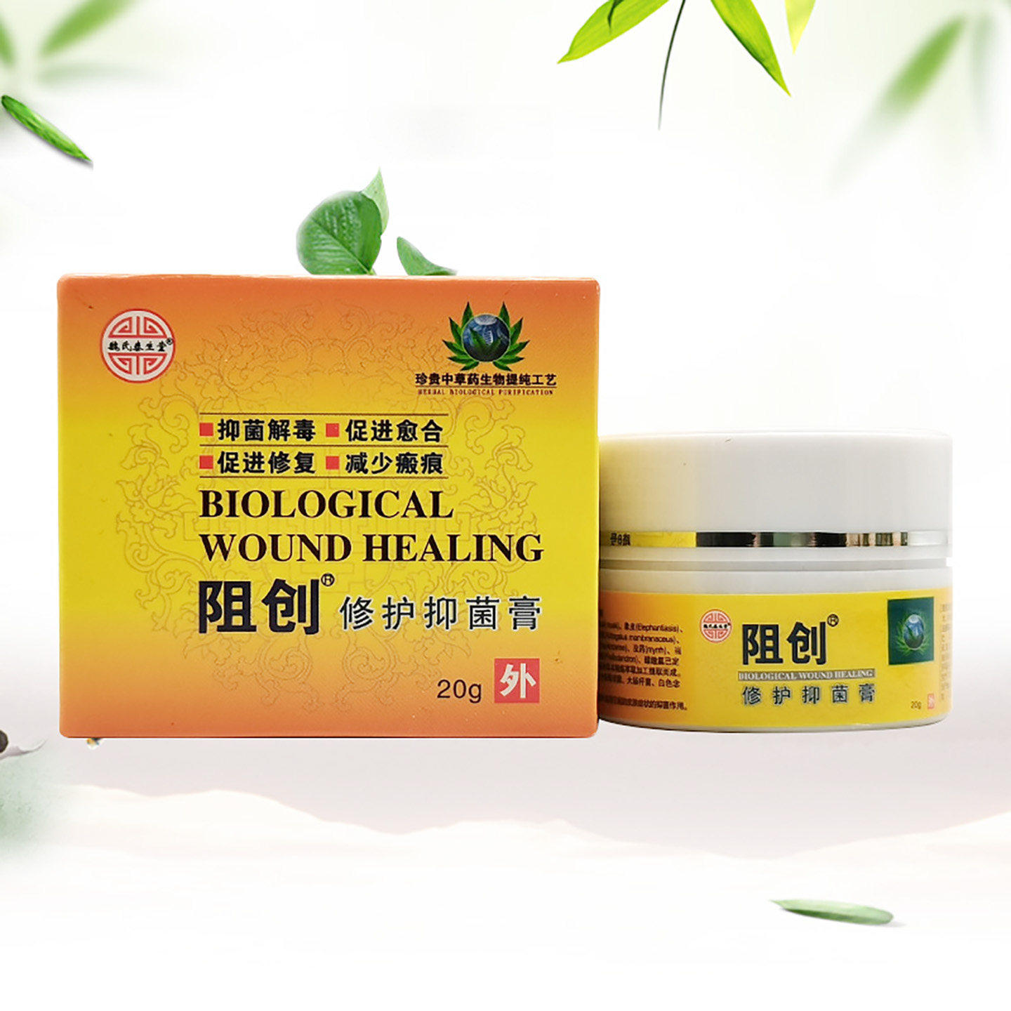 正品魏氏泰生堂阻创修护抑菌膏