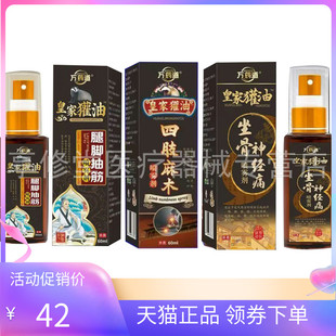 【天猫正品】万药道皇家獾油坐骨神经喷雾剂60ml四肢麻木腿脚抽筋