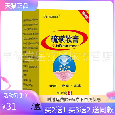 【3盒62元】Cangqimei硫磺软膏55g苍淇美