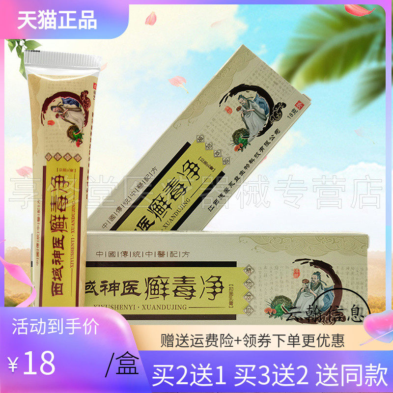 花中仙西域神医癣毒净抑菌乳膏