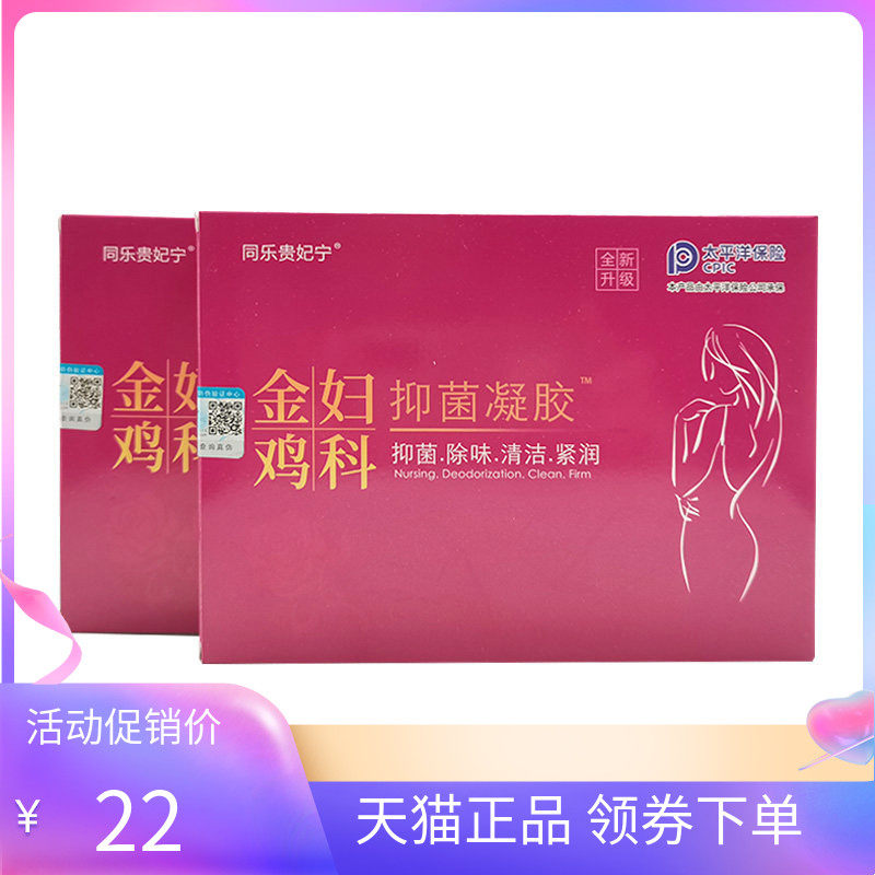【天猫正品】同乐贵妃宁金鸡妇科抑菌凝胶5支/盒