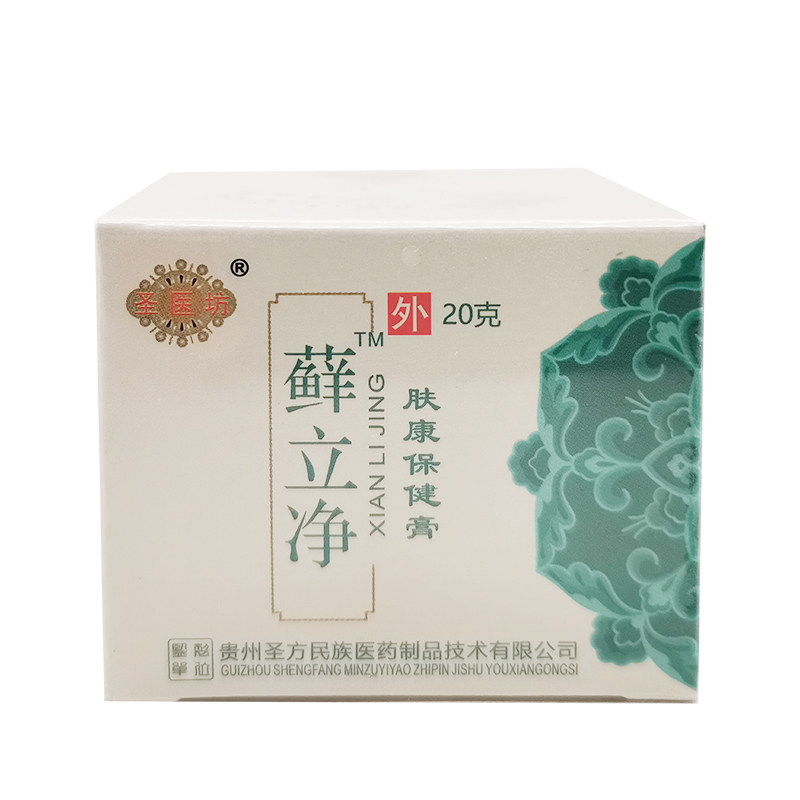 【天猫正品】圣医坊藓立净肤康保健膏20g