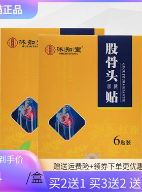 沐知堂股骨头保健贴6贴/盒
