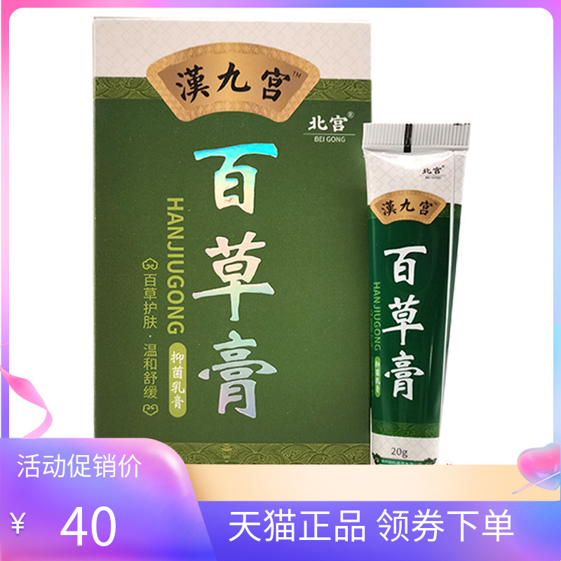 【正品】汉九宫百草膏20g/支