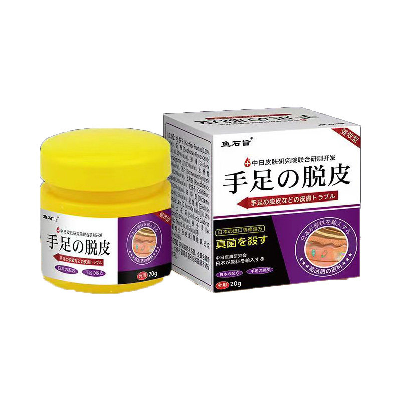 【2盒72元】正品鱼石旨手足脱皮20g