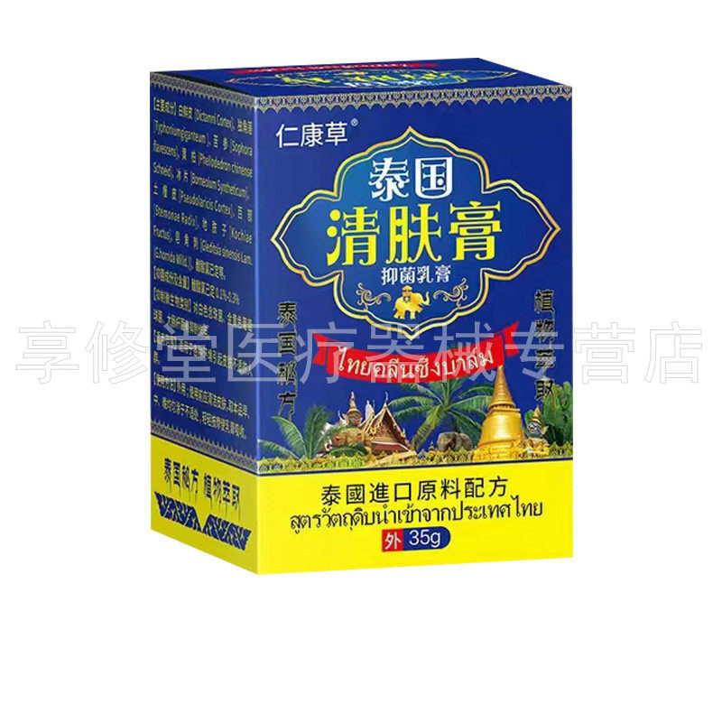 【买2送1】仁康草泰国清肤膏 35g