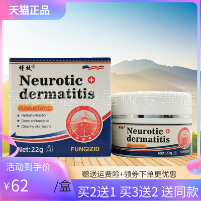 【买2送1/3送2】槿致Neurotic dermatitis抑菌乳膏22g