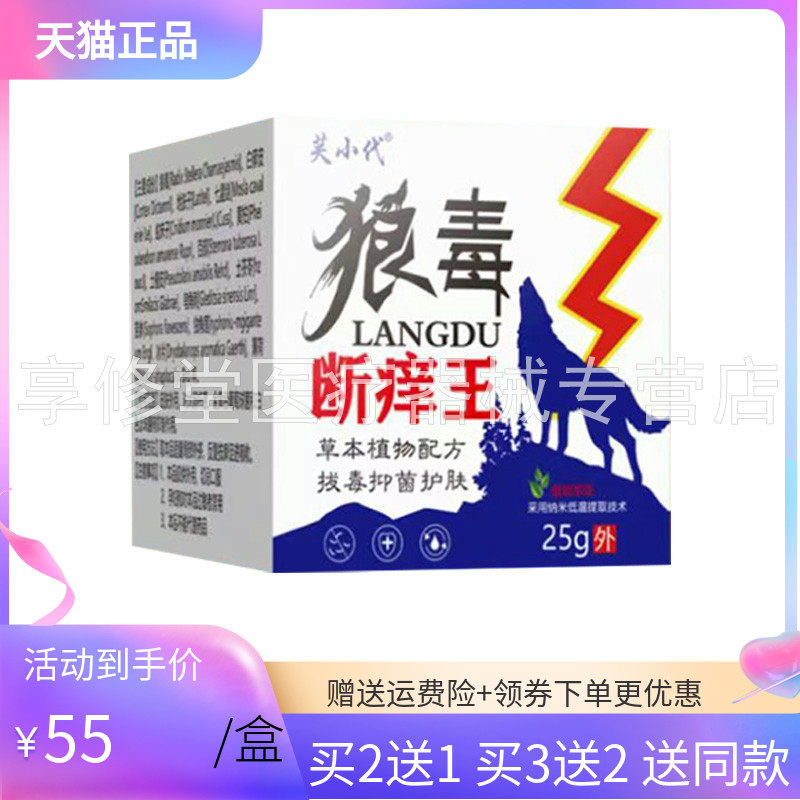 【买2送1/3送2】芙小代狼毒断痒王乳膏 25g/盒