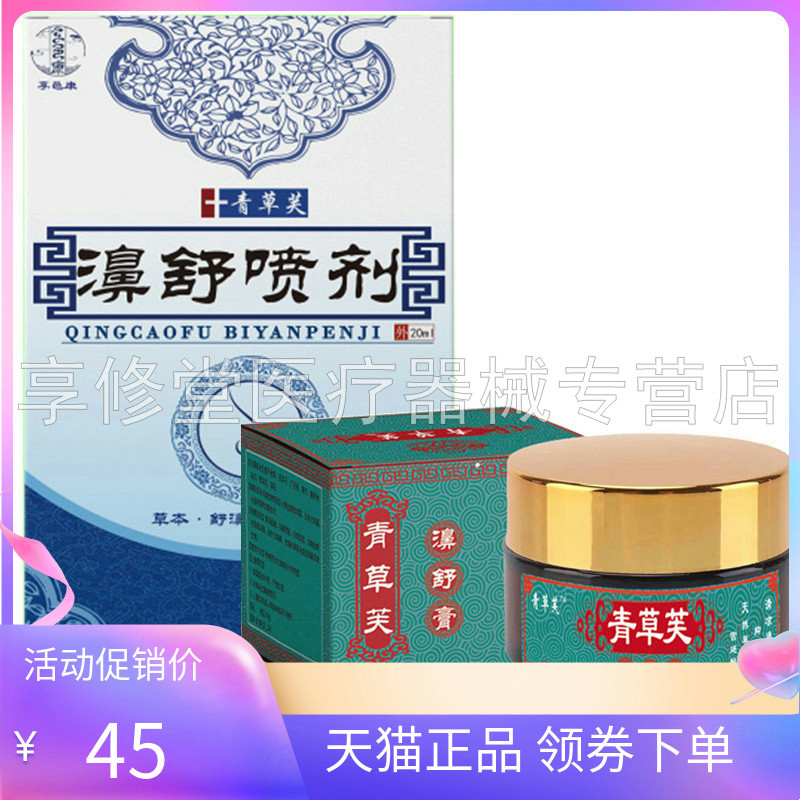 享邑康青草芙濞舒喷剂20ml