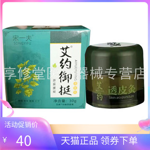 【天猫正品】宋一夫艾约御挺颈肩腰腿透皮灸30g/盒