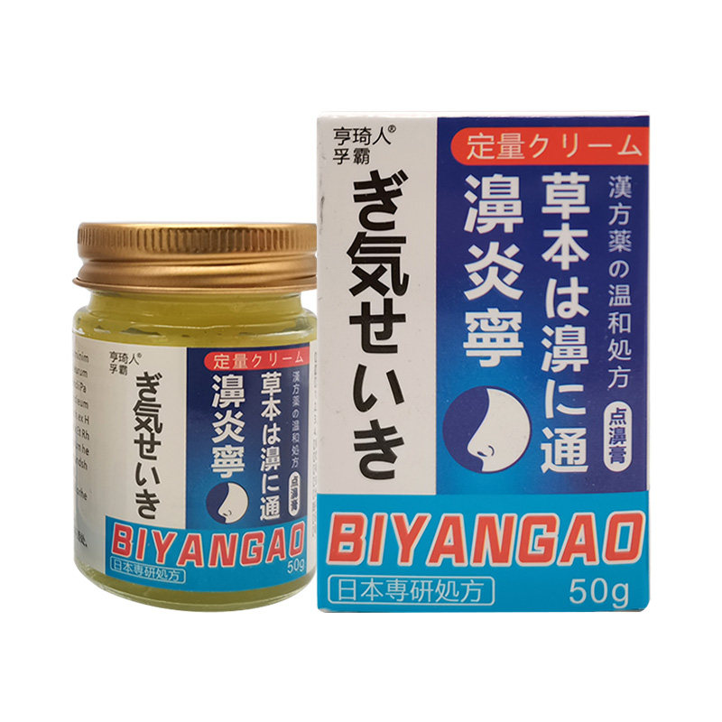 【2盒76元】亨琦人孚霸濞炎宁草本濞通乳膏50g