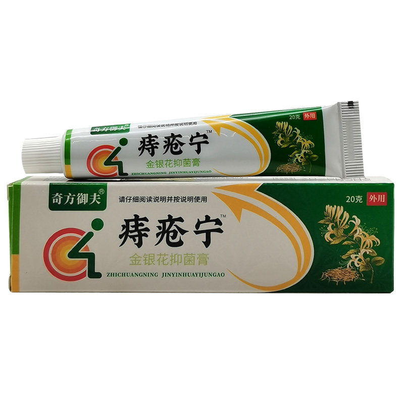 【买2送1/4送2】奇方御夫痔i疮宁金银花抑菌膏20g
