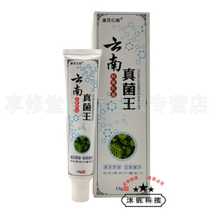 康灵亿顺云南真菌王乳膏15g外用