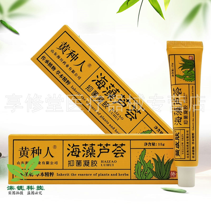 【买2送1/3送2】黄种人海藻芦荟抑菌凝胶15g