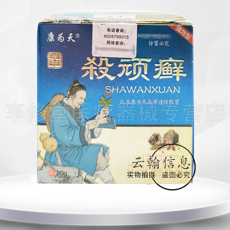 康为天顽癣乳膏20g/盒