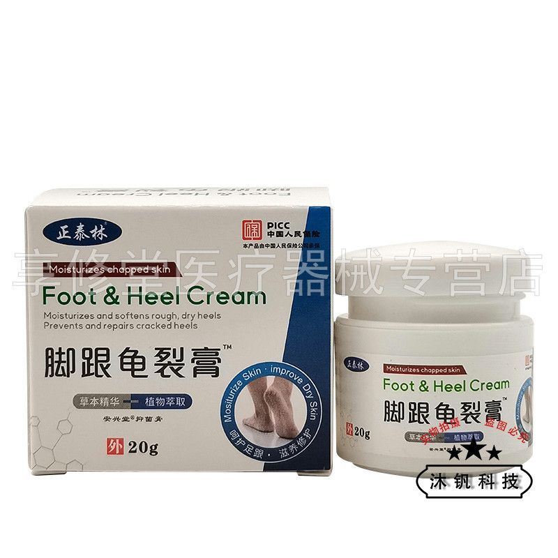 正泰林脚跟龟裂膏20g/盒