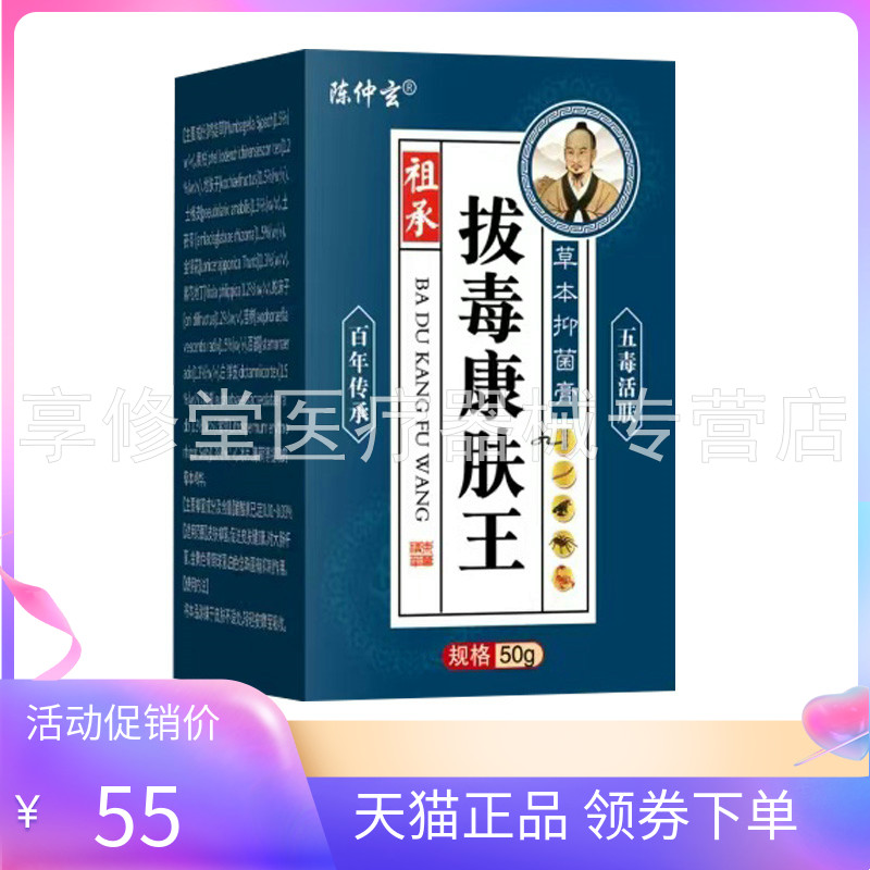 【2盒88元】陈仲玄拔毒康肤王乳膏50g