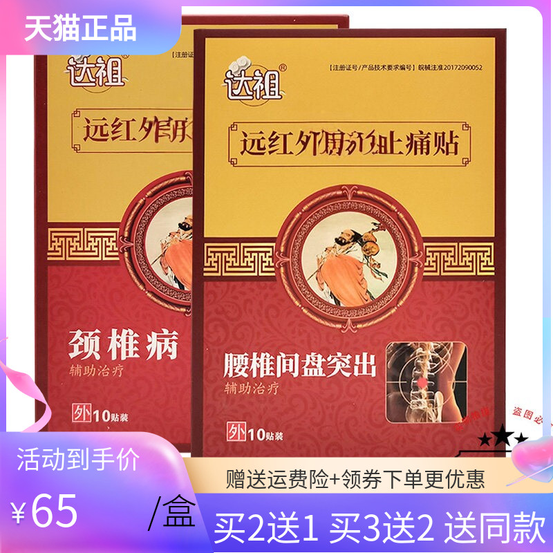 达祖远红外腰椎颈椎部位型