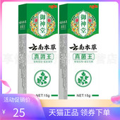 御神堂云南本草真菌王15g 3支61元 支