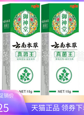 【3支61元】御神堂云南本草真菌王15g/支