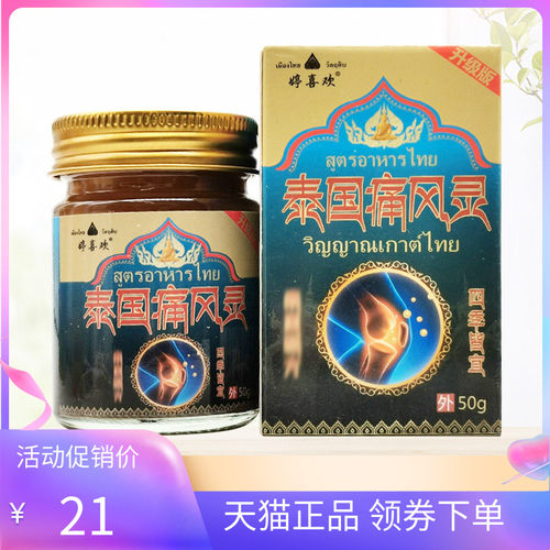 【3盒63元】正品婷喜欢泰国痛风灵50g/盒
