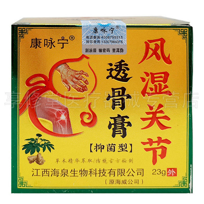 1/3康咏宁风湿关节透骨膏