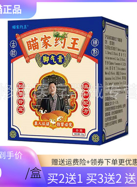 【买2送1/5送4】瞄家约王脚q气膏25g/盒