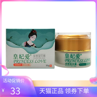 【2盒50元】正品皇妃爱宝贝膏30g/盒