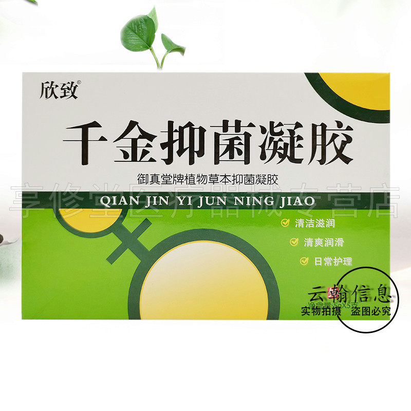 欣致千金抑菌凝胶5g*5支