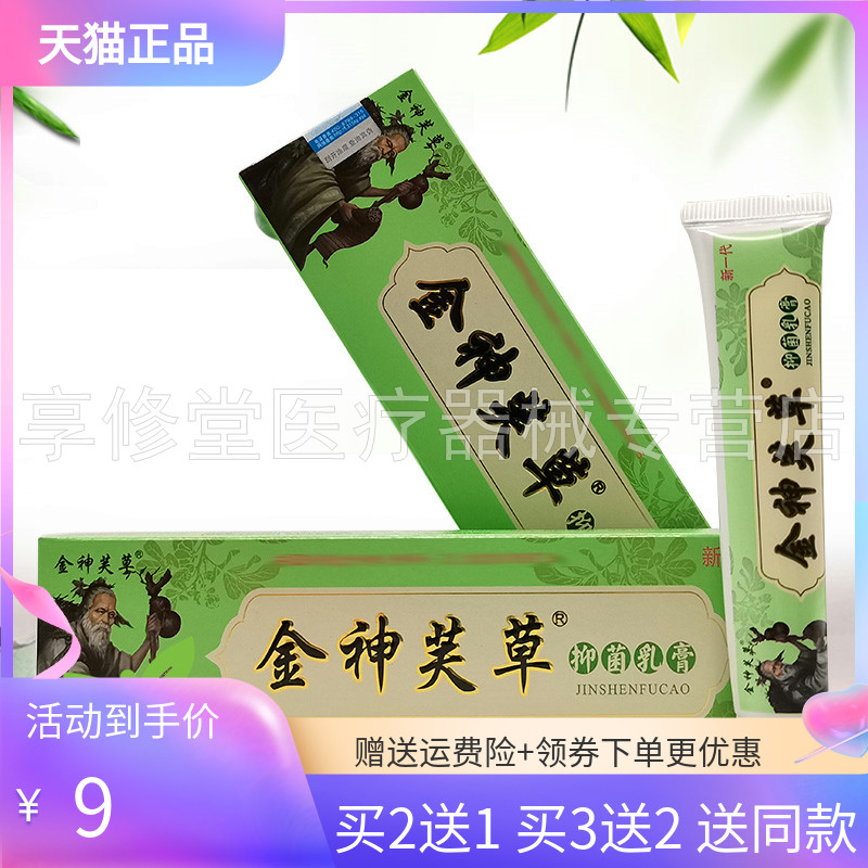 金神芙草抑菌乳膏18g/支