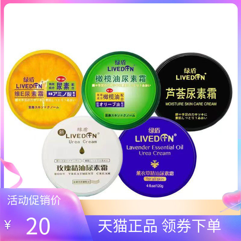 【天猫正品】绿盾维E尿素霜120g玫瑰精油芦荟橄榄油薰衣草马油