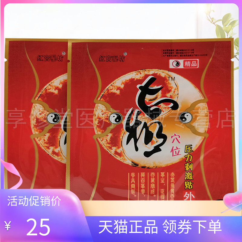 红宫秘坊太极穴位压力刺激贴