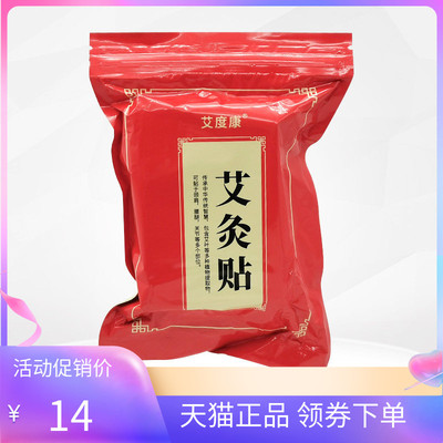 【天猫正品】艾度康艾灸贴100贴/袋