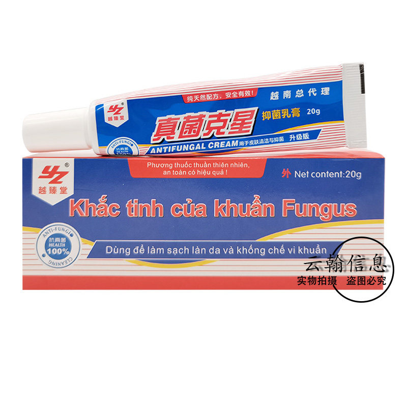 越臻堂真菌克星乳膏20g