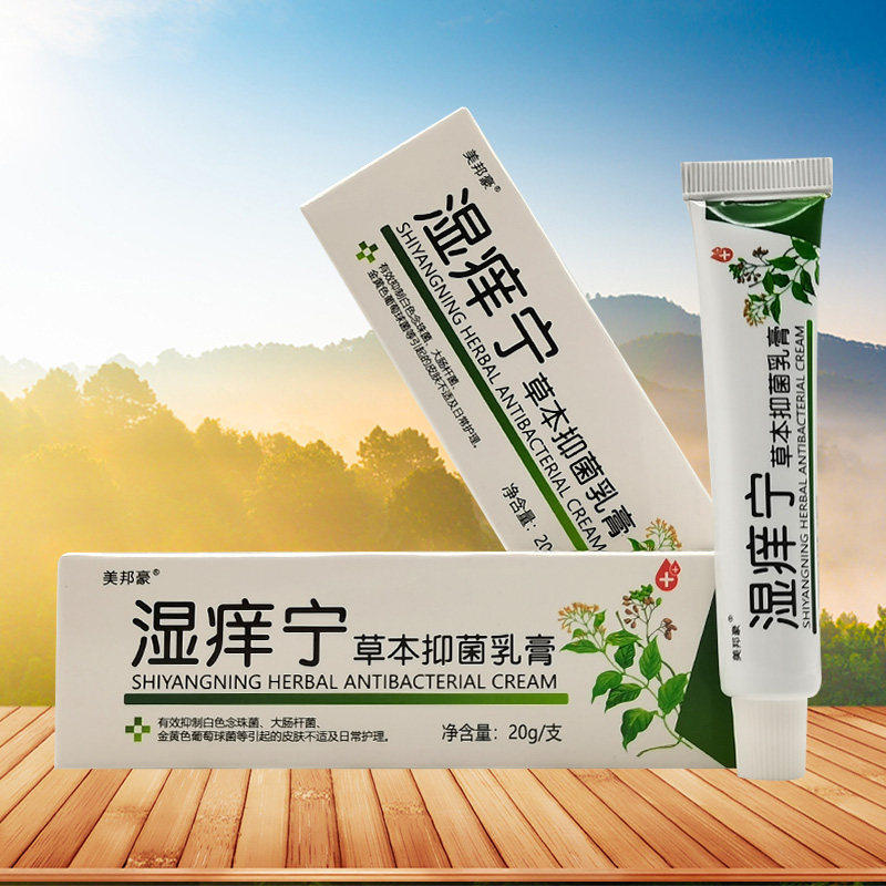 【买2送1/3送2】美邦豪湿痒宁草本抑菌乳膏20g/支