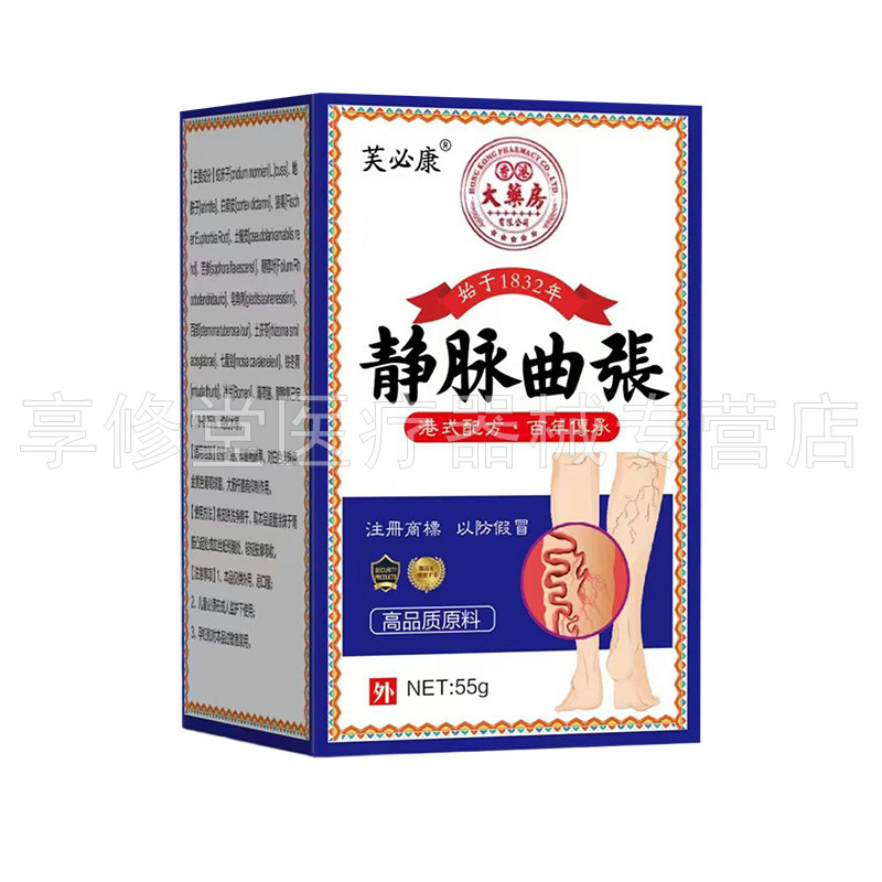 【买2送1/3送2】芙必康静脉曲张乳膏55g