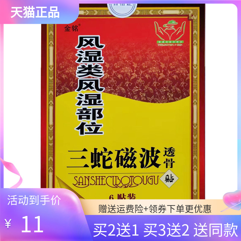 1/3金铭三蛇磁波透骨肩周颈椎