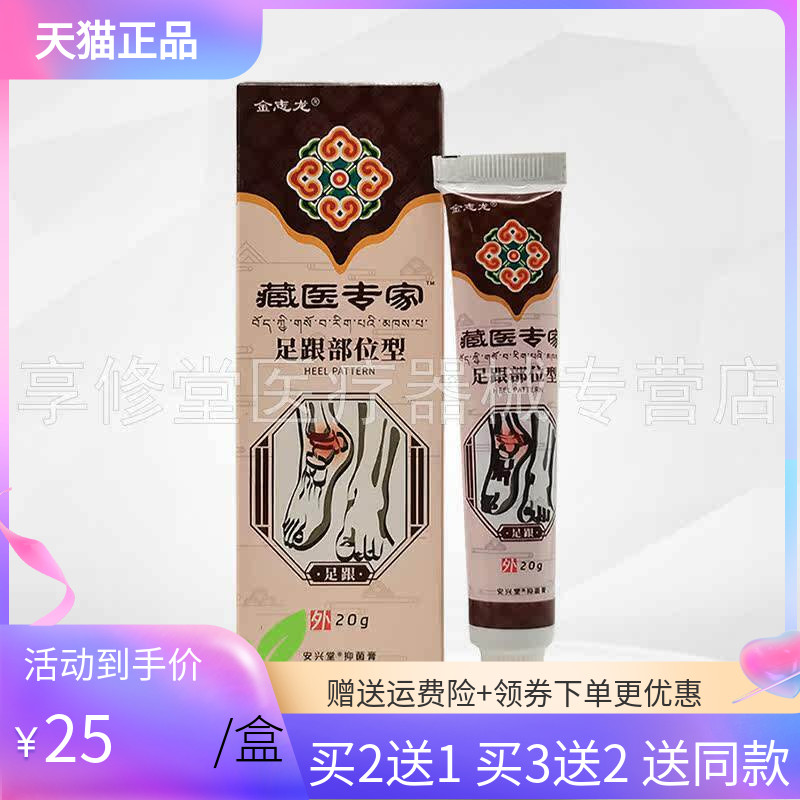 金志龙藏医专家足跟部位型