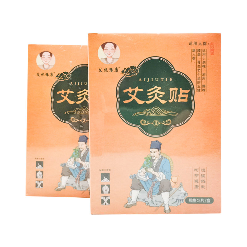 【天猫正品】艾悦豫康艾灸贴5贴/盒